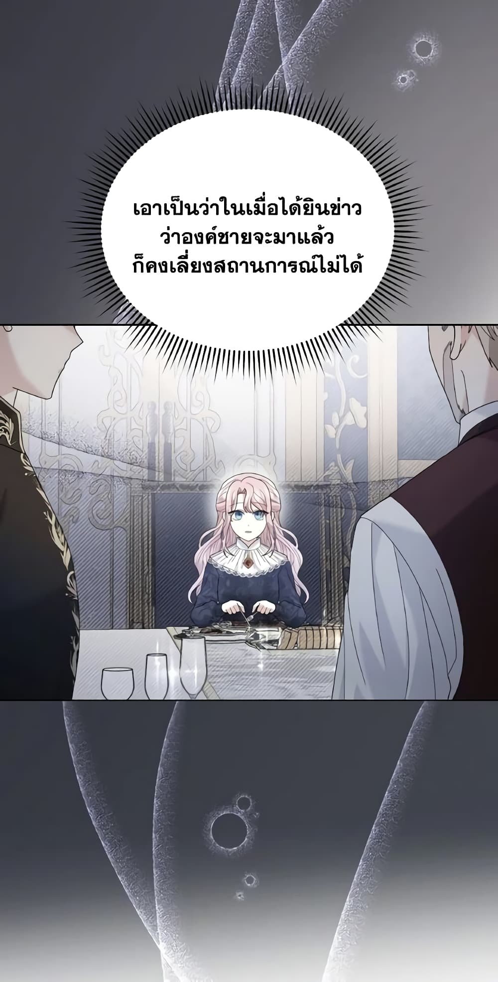 อ่านการ์ตูน The Little Princess Waits for the Breakup 2 ภาพที่ 37