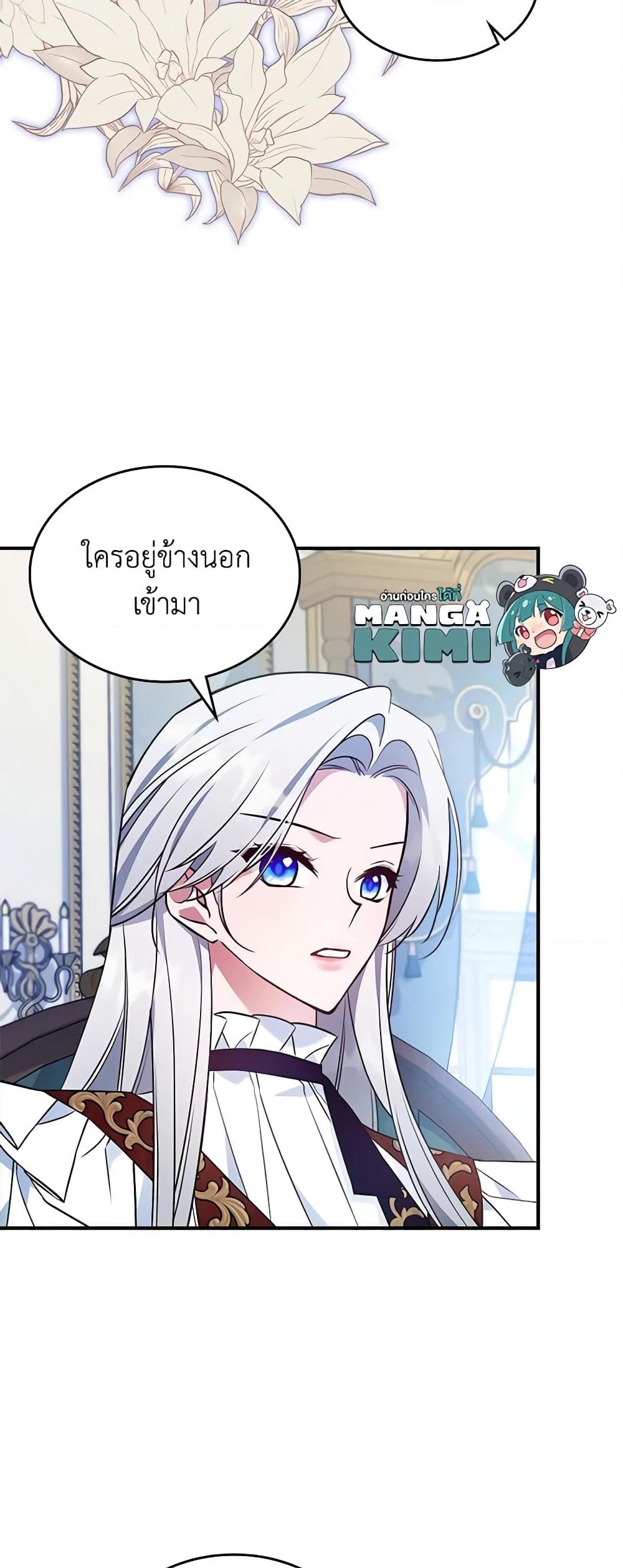 อ่านการ์ตูน The Max-Leveled Princess Is Bored Today as Well 66 ภาพที่ 16