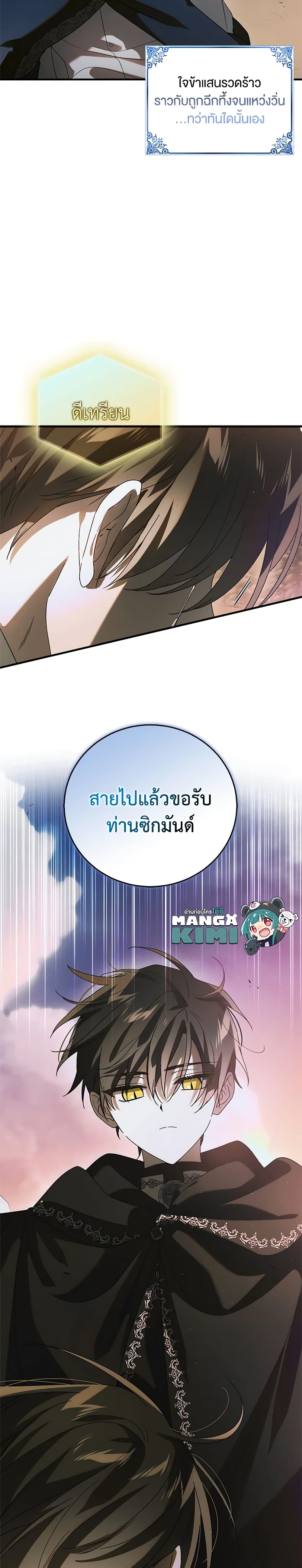 อ่านการ์ตูน A Way to Protect the Lovable You 129 ภาพที่ 8