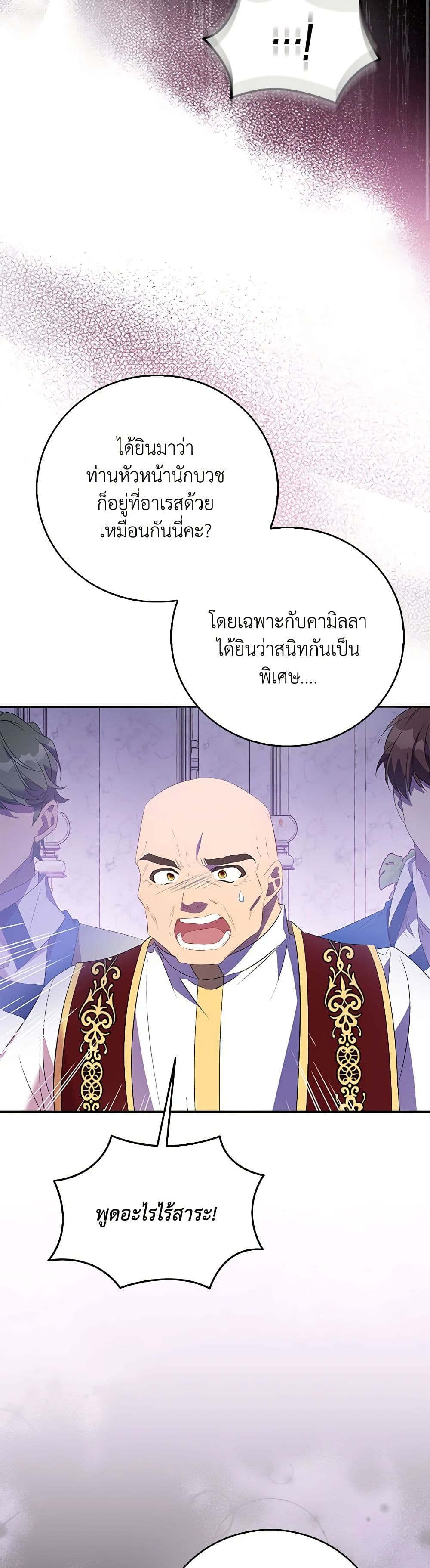 อ่านการ์ตูน I’m a Fake Saintess but the Gods are Obsessed 77 ภาพที่ 38