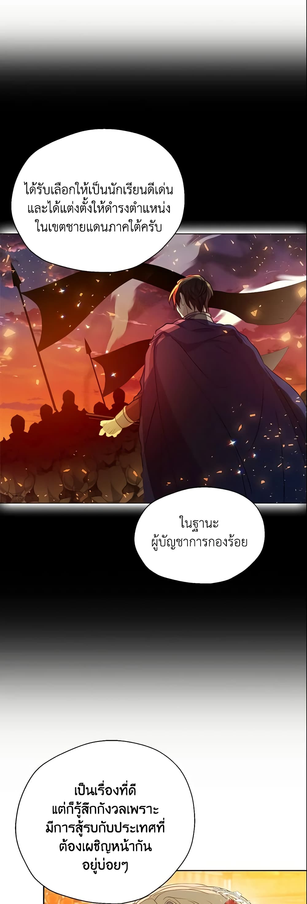 อ่านการ์ตูน Your Majesty, Please Spare Me This Time 100 ภาพที่ 30