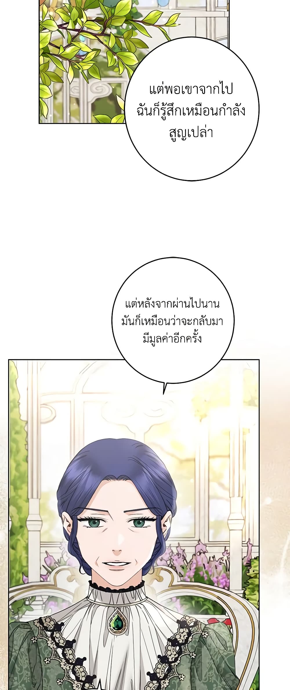 อ่านการ์ตูน I Don’t Love You Anymore 57 ภาพที่ 56