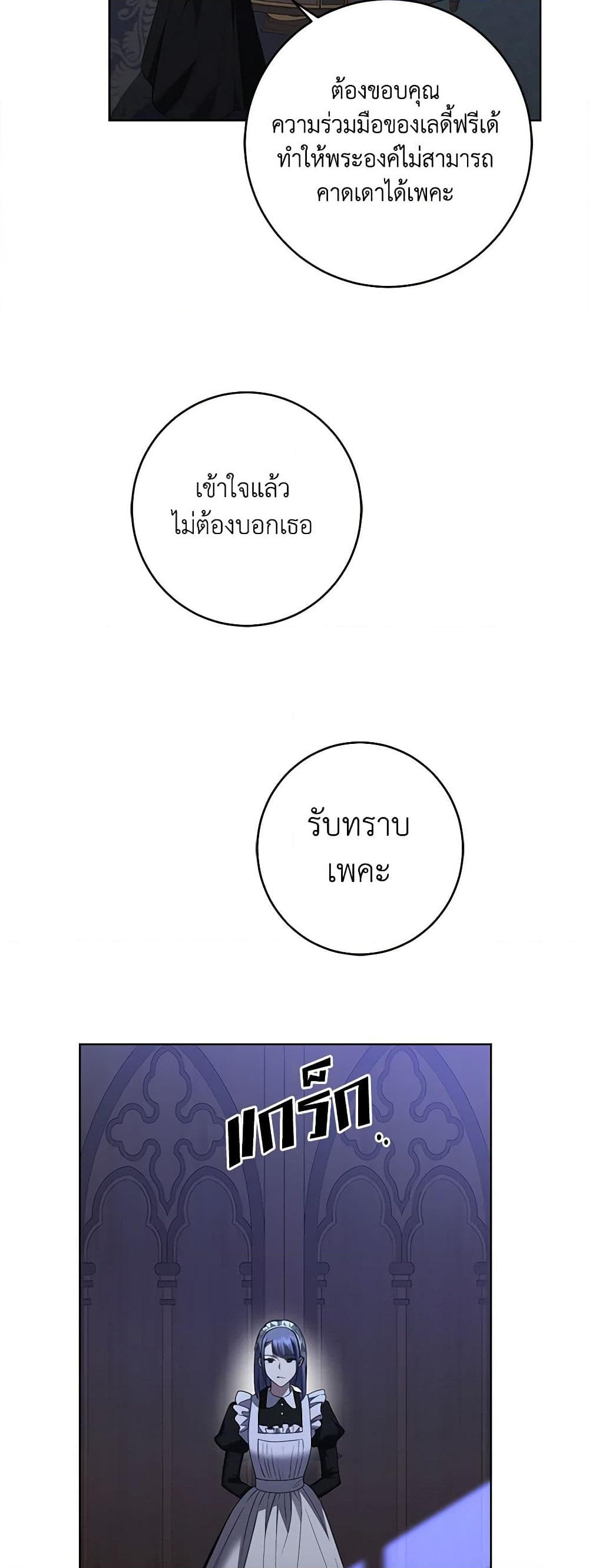 อ่านการ์ตูน I Don’t Love You Anymore 85 ภาพที่ 43