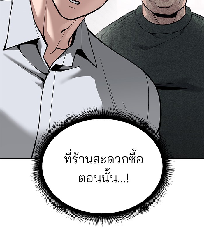 อ่านการ์ตูน The Bully In-Charge 90 ภาพที่ 151