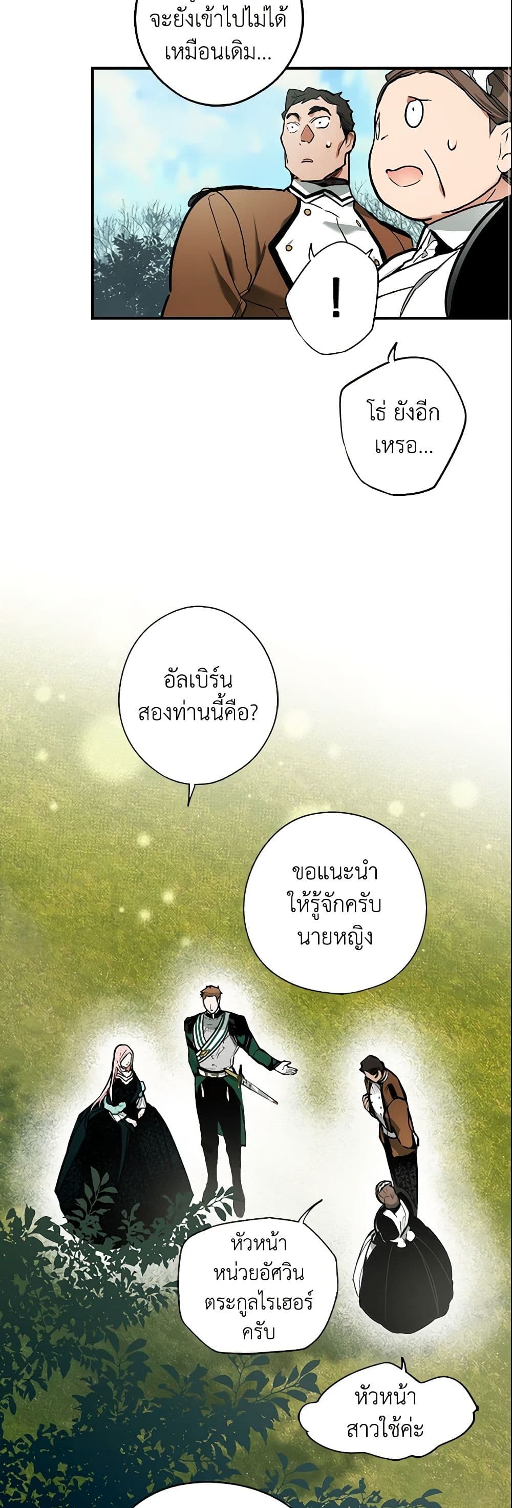 อ่านการ์ตูน The Fantasie of a Stepmother 46 ภาพที่ 10