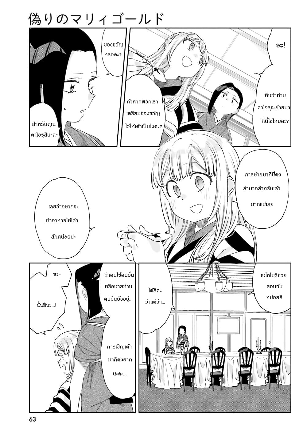 อ่านการ์ตูน Itsuwari no Marigold 5 ภาพที่ 9