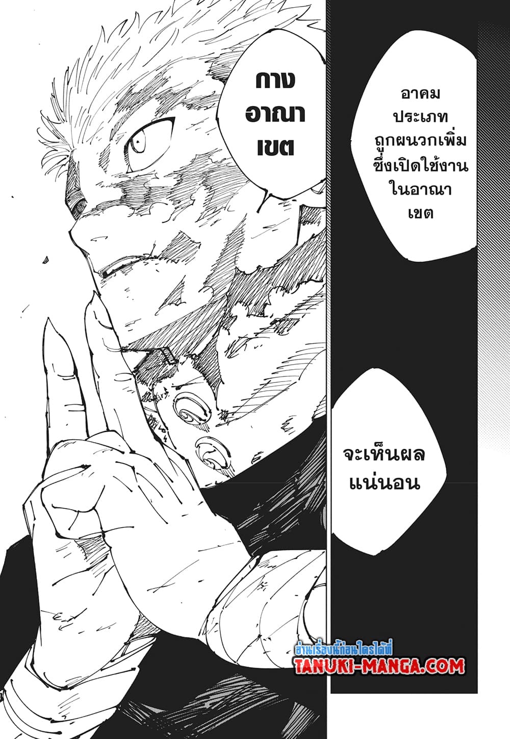 อ่านการ์ตูน Jujutsu Kaisen 264 ภาพที่ 17