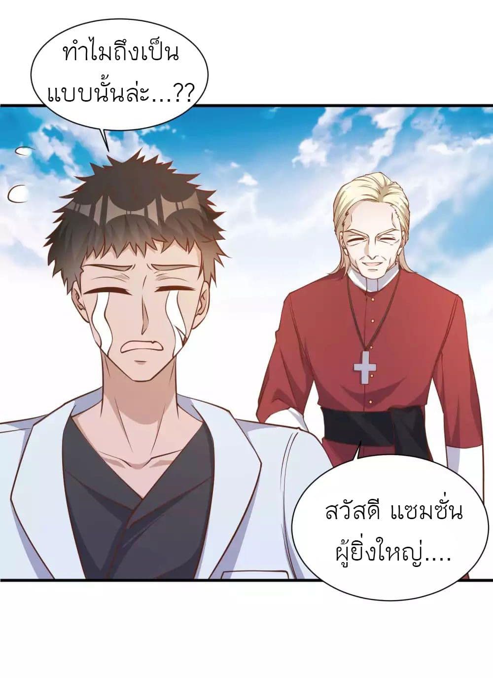 อ่านการ์ตูน God Fisherman 92 ภาพที่ 9