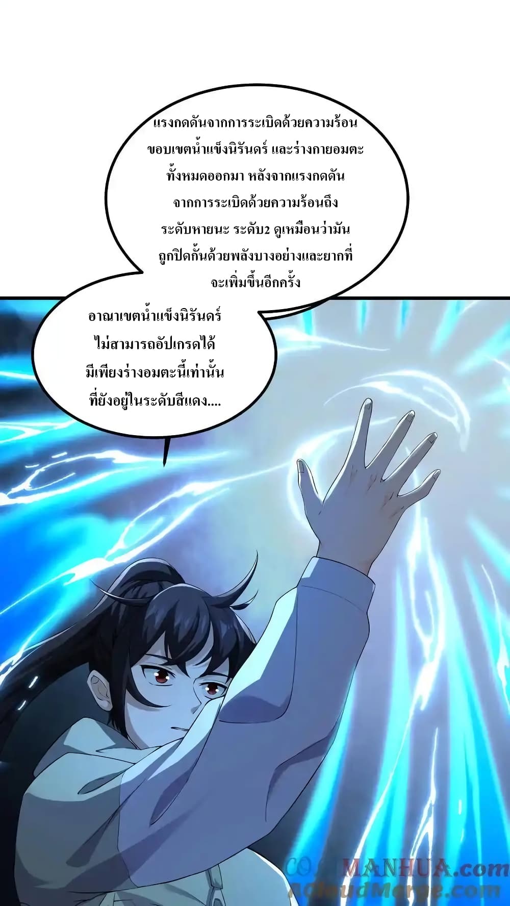 อ่านการ์ตูน I Accidentally Became Invincible While Studying With My Sister 80 ภาพที่ 9