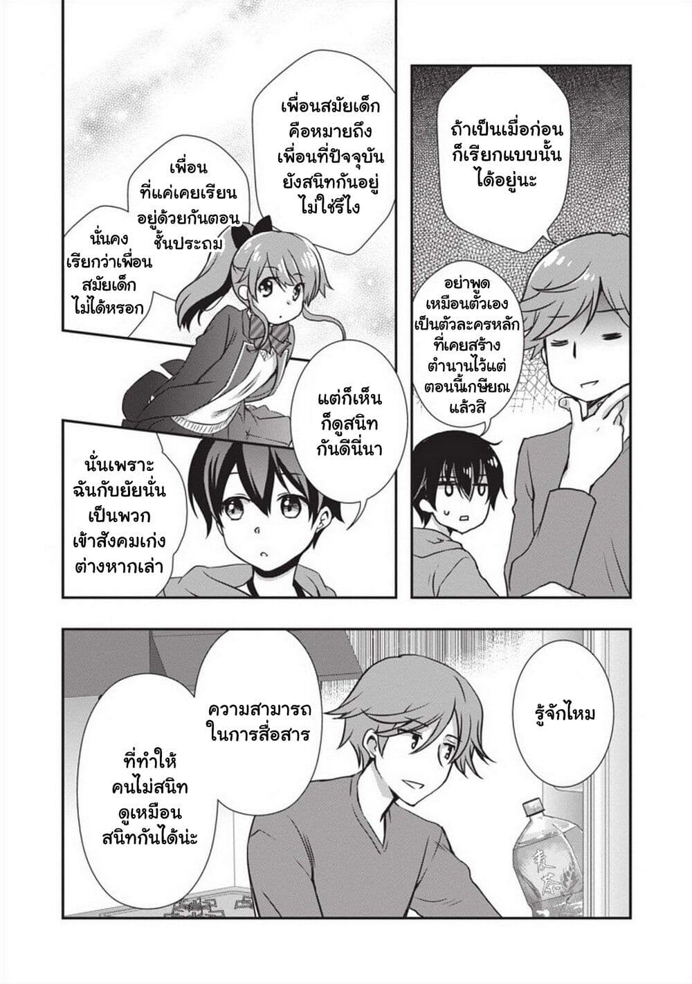 อ่านการ์ตูน Mamahaha no Tsurego ga Moto Kanodatta 27 ภาพที่ 10