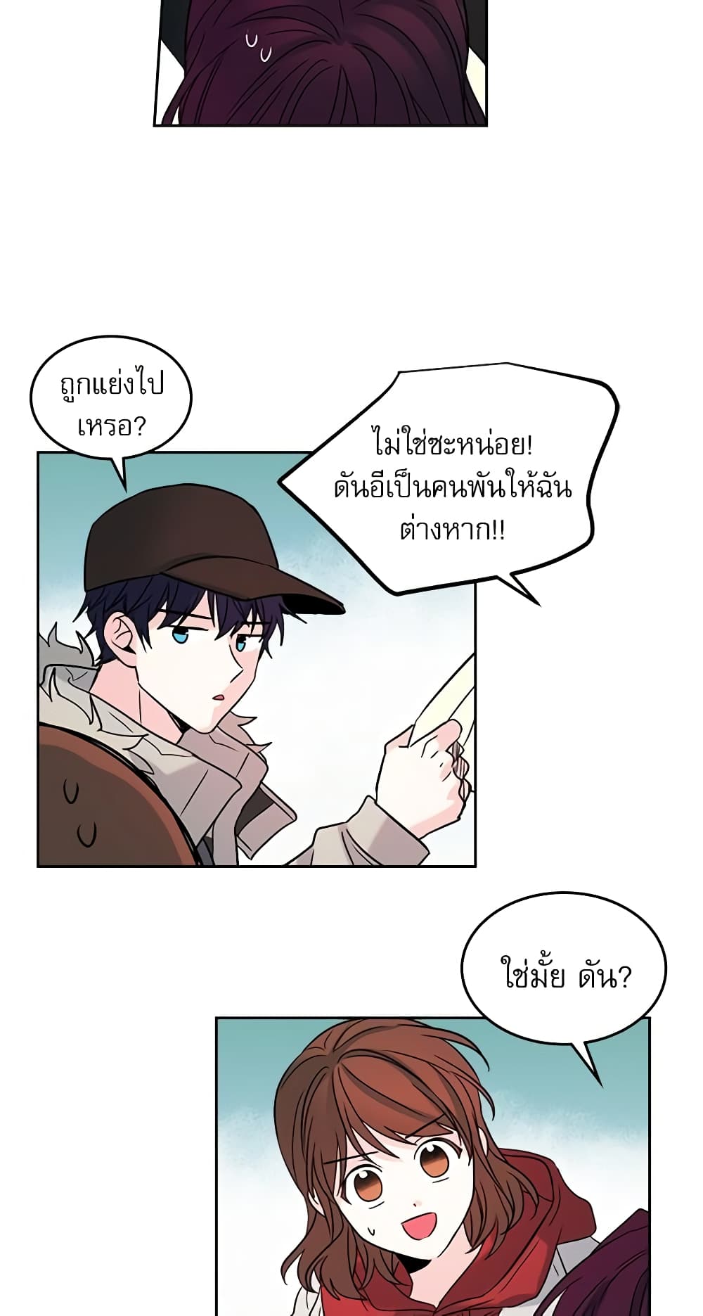 อ่านการ์ตูน My Life as an Internet Novel 14 ภาพที่ 23