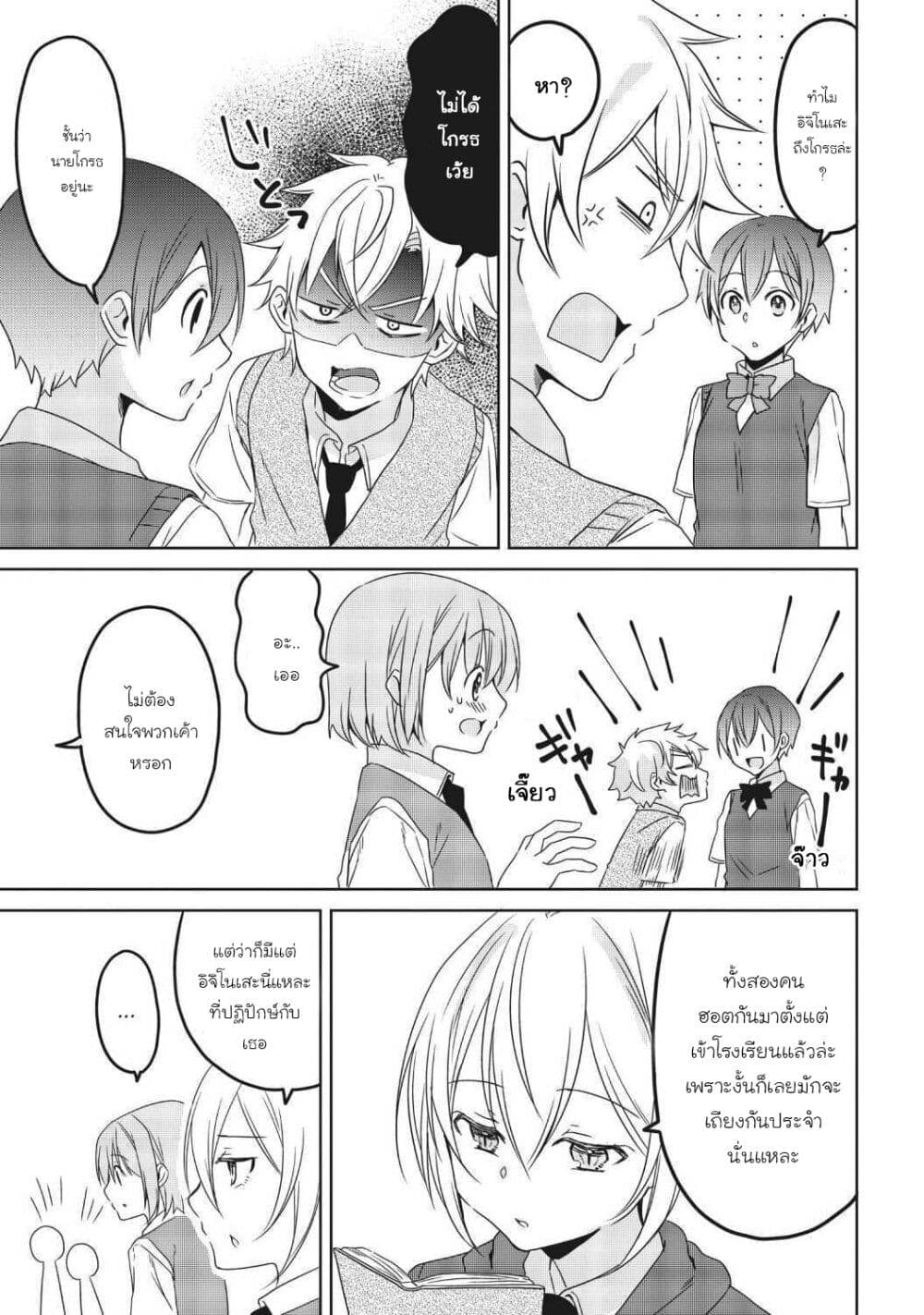 อ่านการ์ตูน Ikemen Kanojo to Heroine na Ore!? 15 ภาพที่ 5