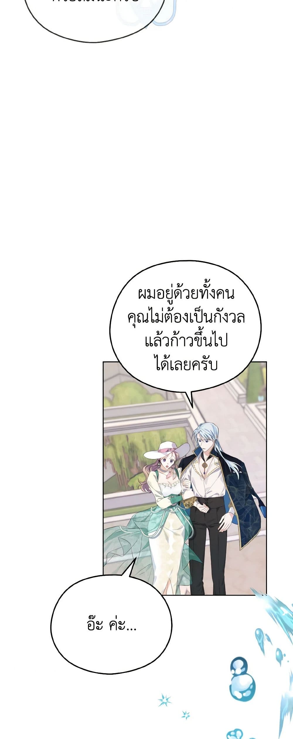 อ่านการ์ตูน My Dear Aster 14 ภาพที่ 25