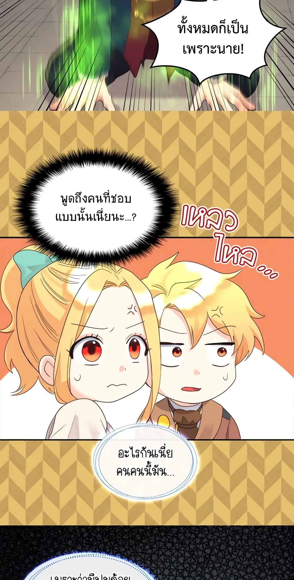 อ่านการ์ตูน The Twins’ New Life 52 ภาพที่ 17