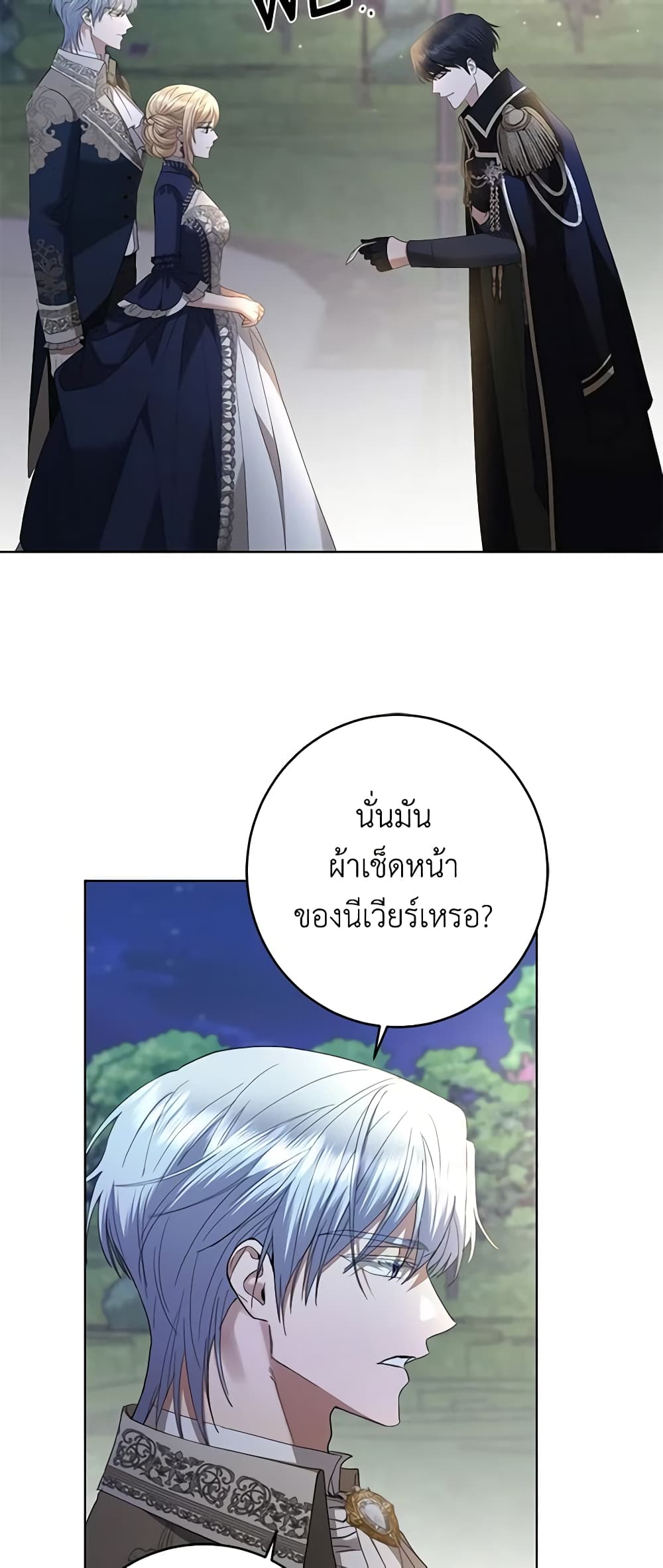 อ่านการ์ตูน I Don’t Love You Anymore 78 ภาพที่ 34