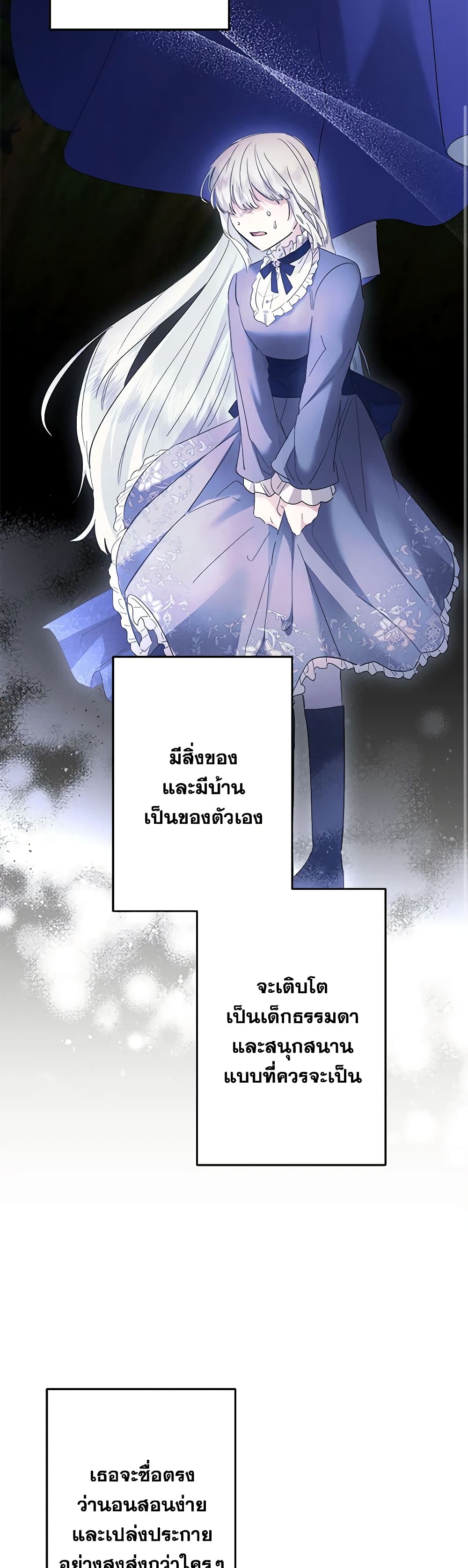 อ่านการ์ตูน I Need to Raise My Sister Right 46 ภาพที่ 43