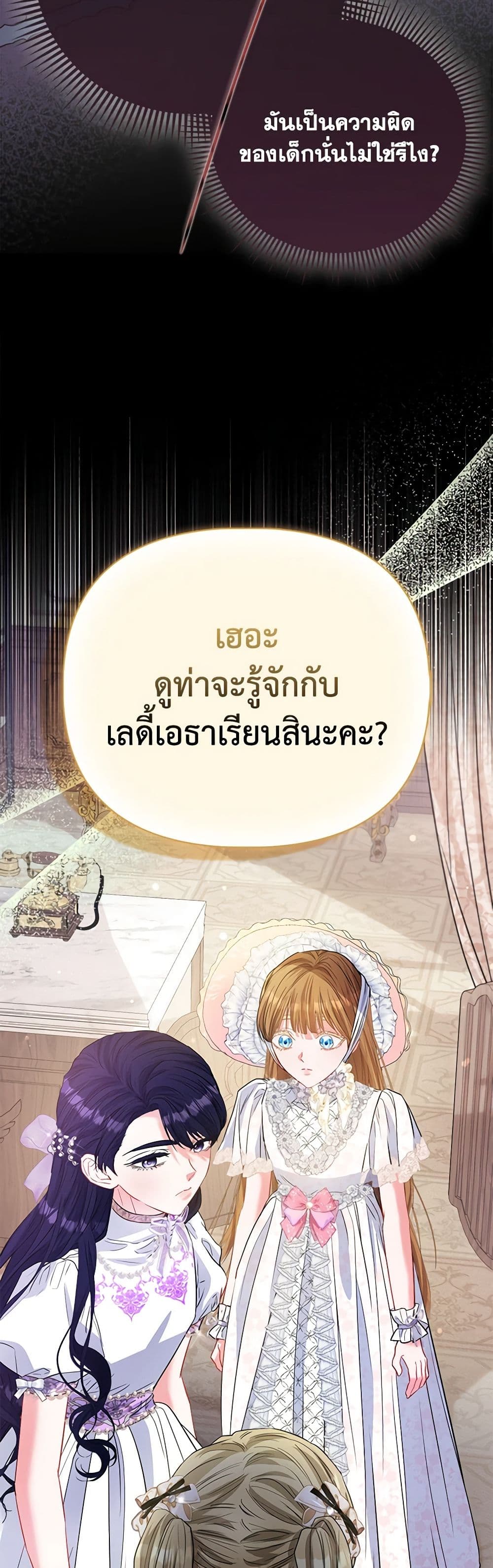 อ่านการ์ตูน I’m the Princess of All 51 ภาพที่ 34