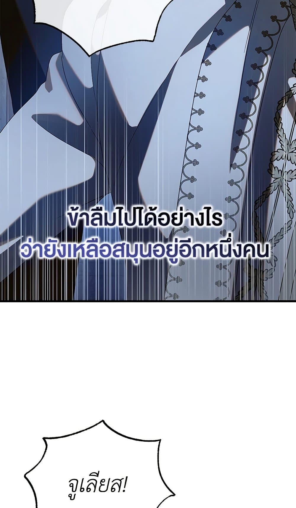 อ่านการ์ตูน A Way to Protect the Lovable You 128 ภาพที่ 59