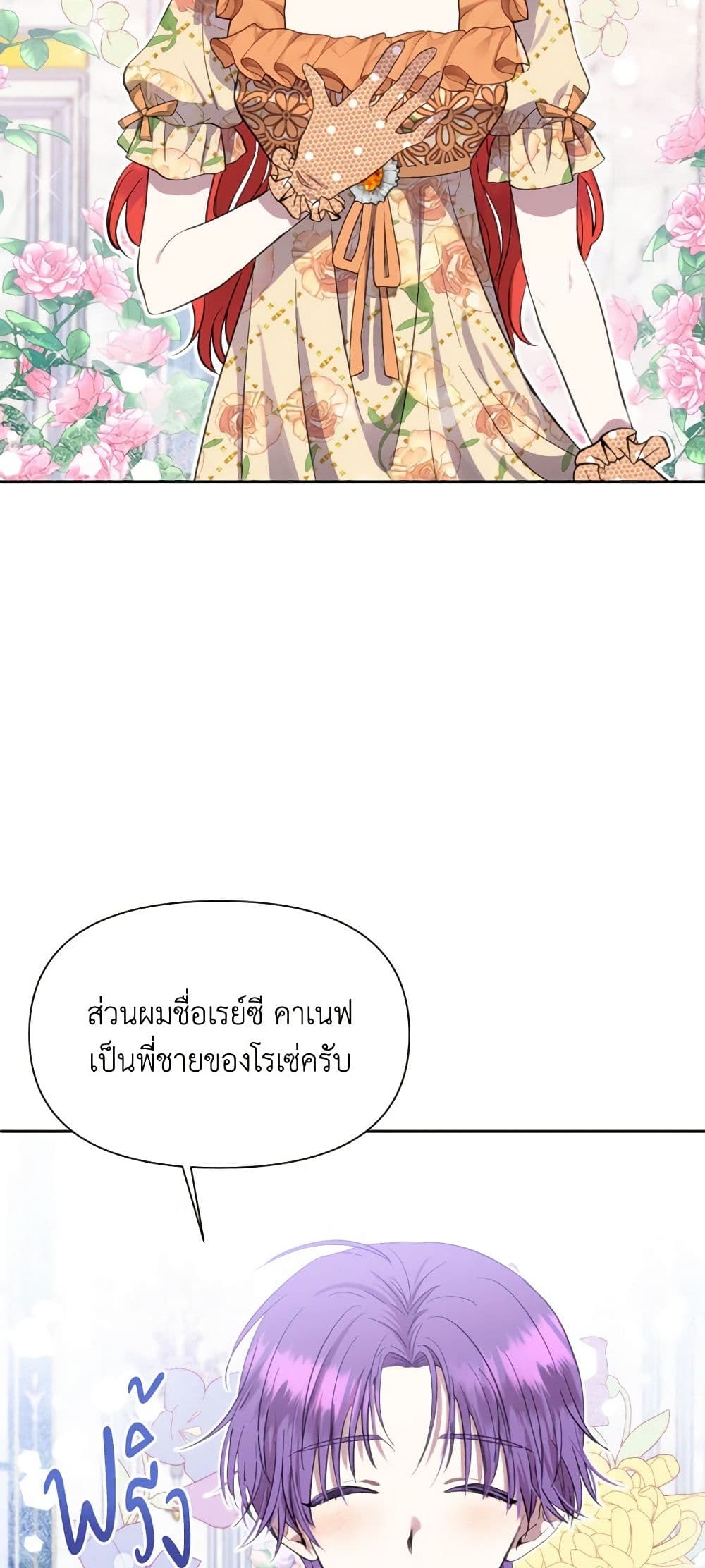 อ่านการ์ตูน Materialistic Princess 13 ภาพที่ 7