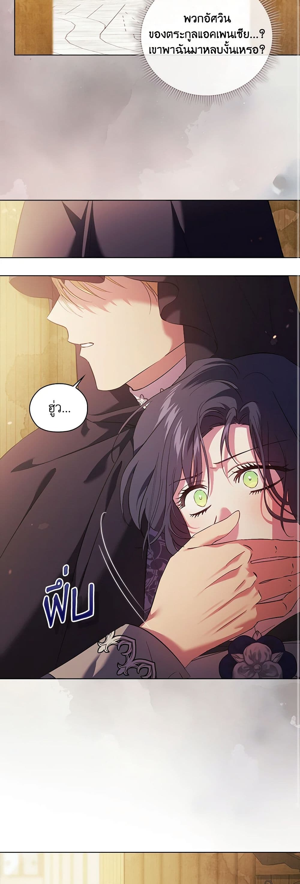 อ่านการ์ตูน I Don’t Trust My Twin Sister Series 52 ภาพที่ 25