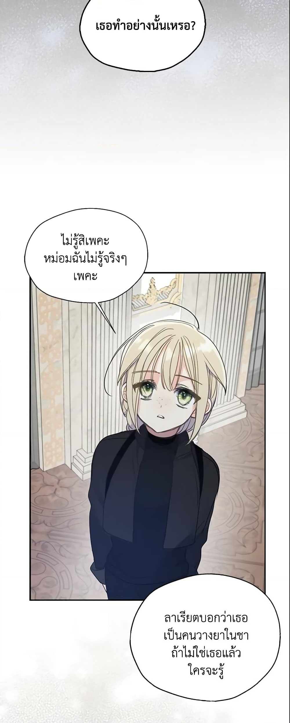 อ่านการ์ตูน Your Majesty, Please Spare Me This Time 85 ภาพที่ 45