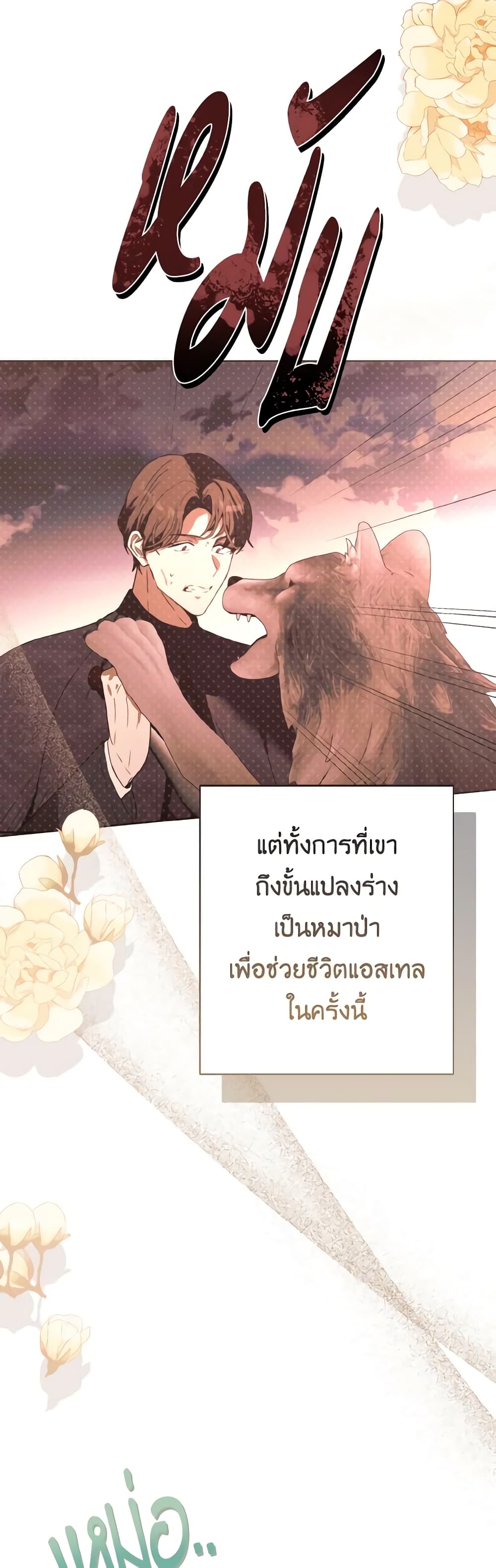 อ่านการ์ตูน He’s My Real Brother, Duke 78 ภาพที่ 52