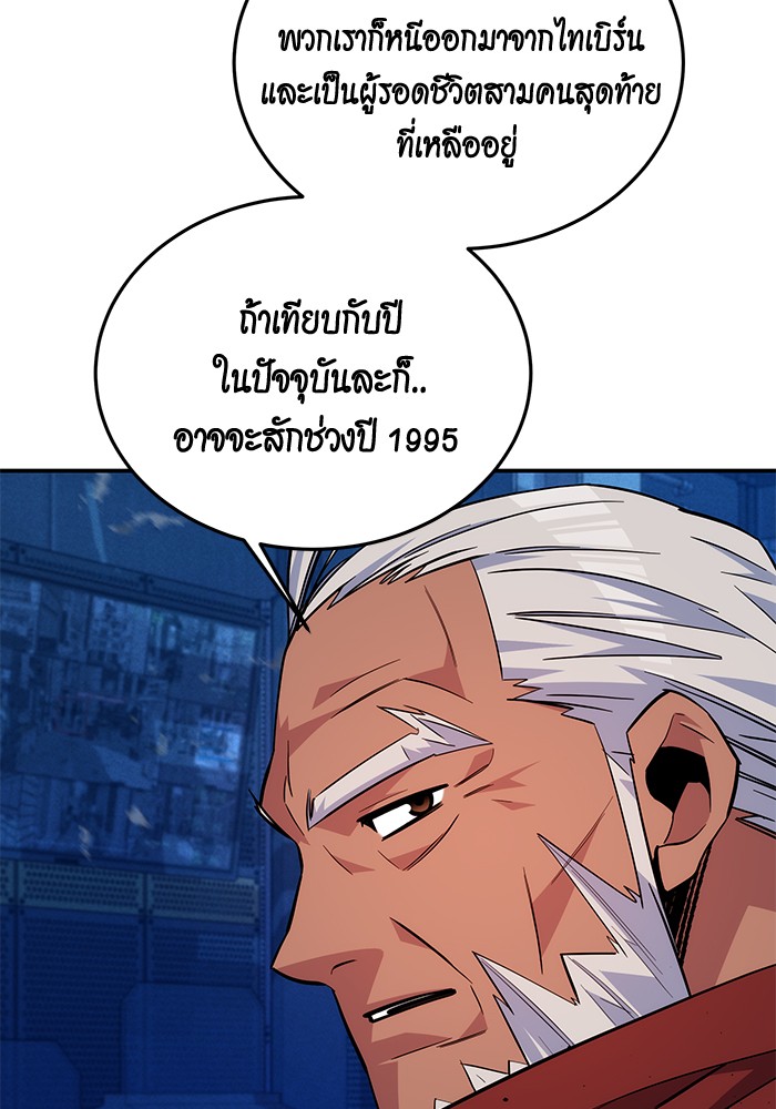 อ่านการ์ตูน Auto Hunting With My Clones 79 ภาพที่ 92