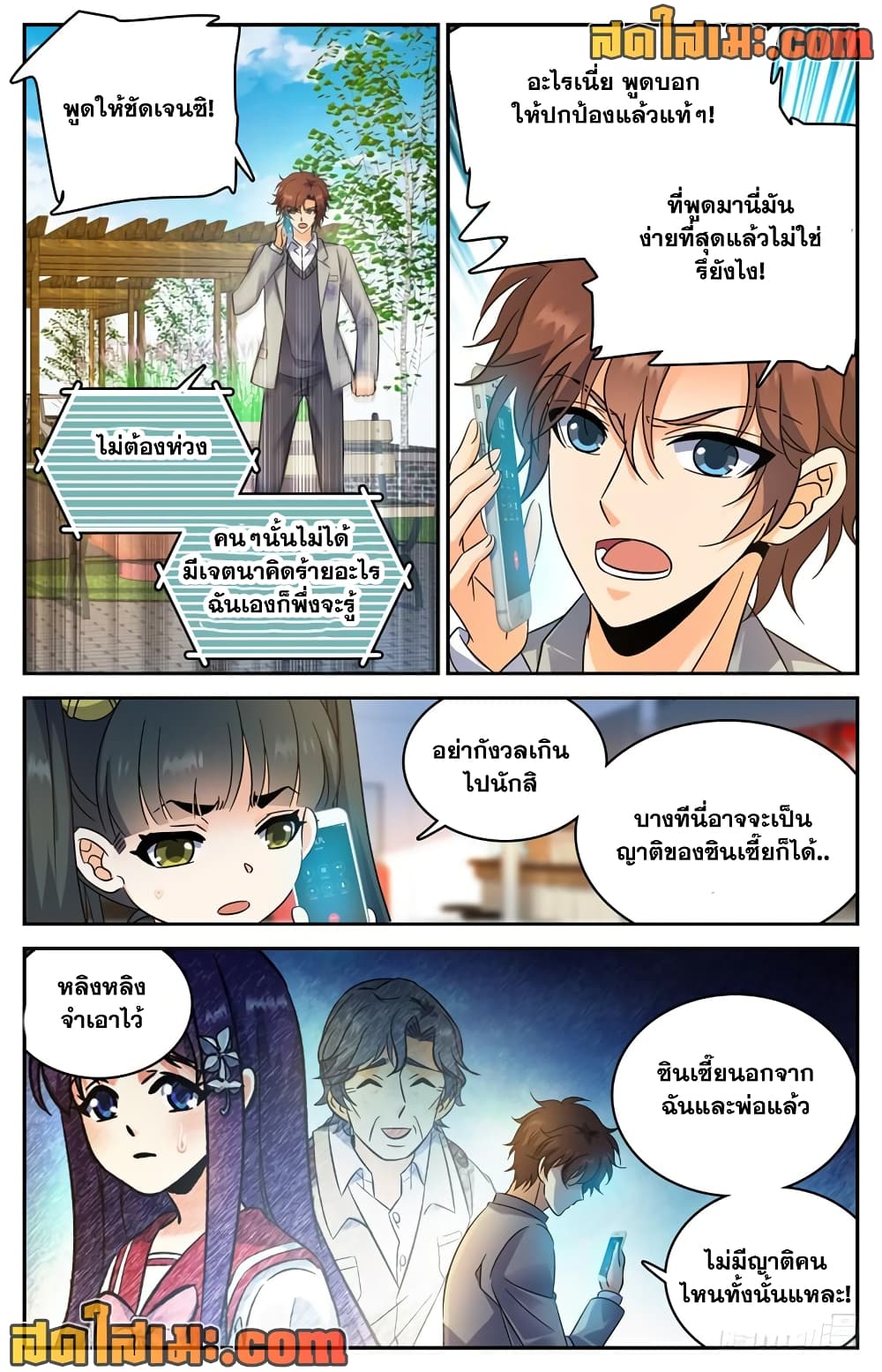 อ่านการ์ตูน Versatile Mage 220 ภาพที่ 5