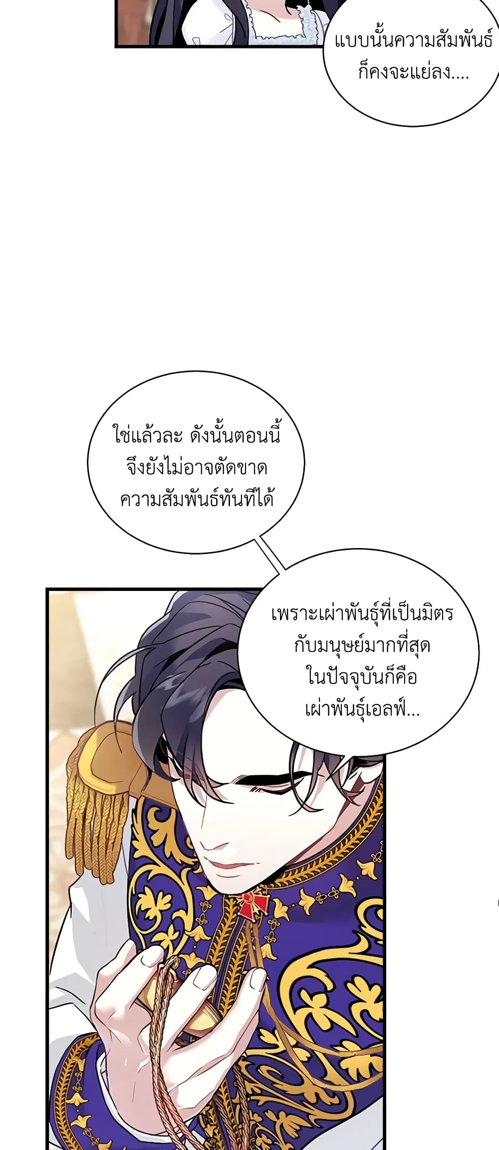 อ่านการ์ตูน Not-Sew-Wicked Stepmom 42 ภาพที่ 43