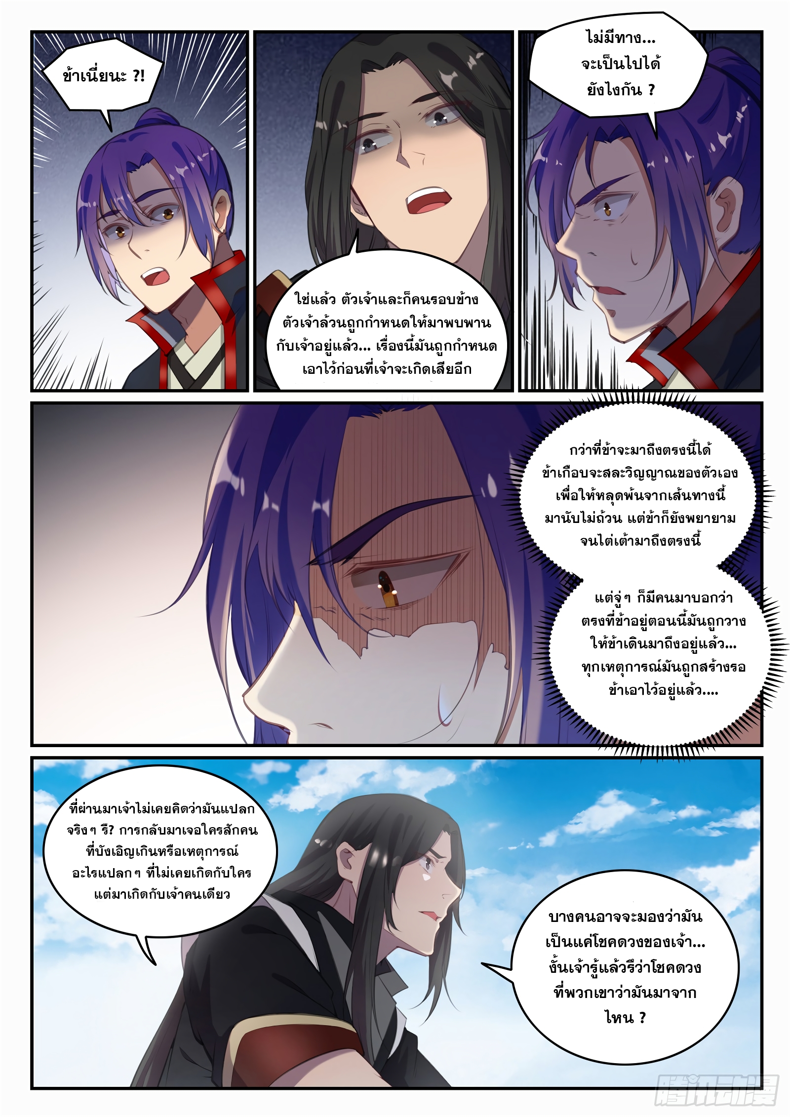 อ่านการ์ตูน Bailian Chengshen 693 ภาพที่ 10