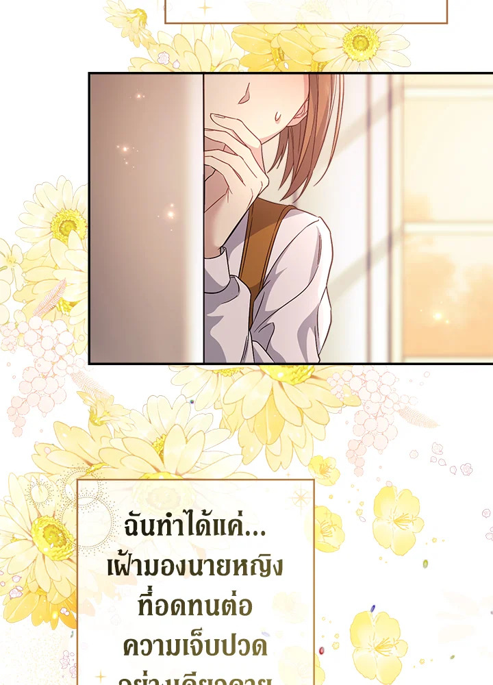 อ่านการ์ตูน Marriage of Convenience 6 ภาพที่ 112