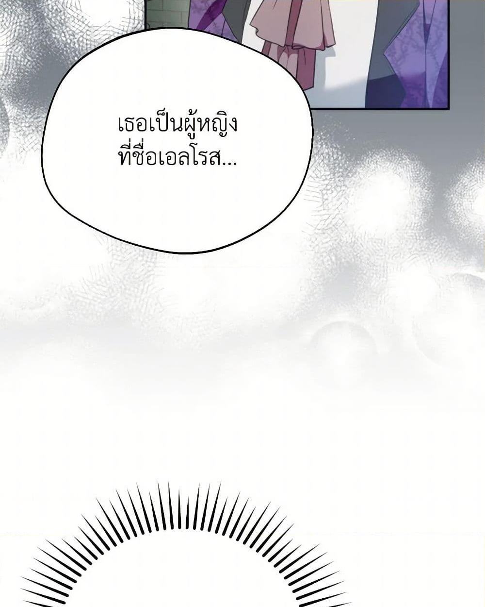 อ่านการ์ตูน Carefully Choosing a Husband 60 ภาพที่ 43