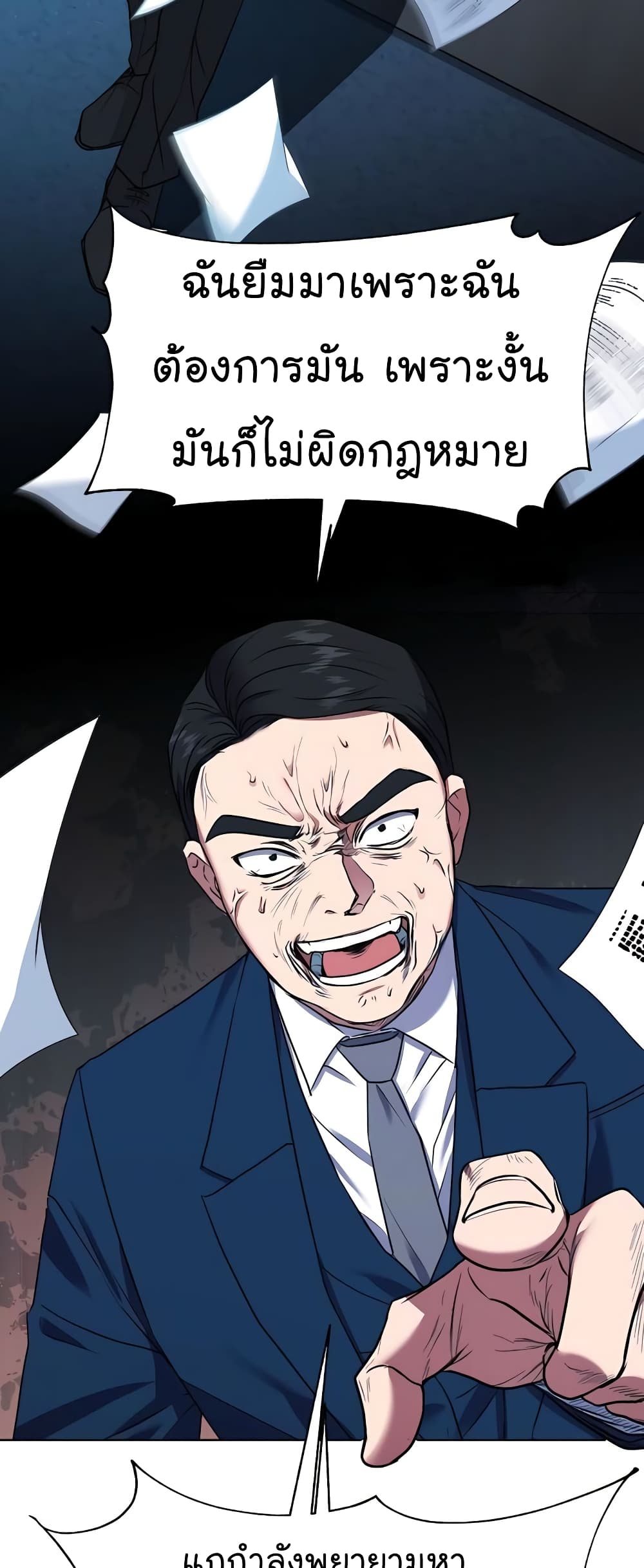 อ่านการ์ตูน National Tax Service Thug 18 ภาพที่ 13