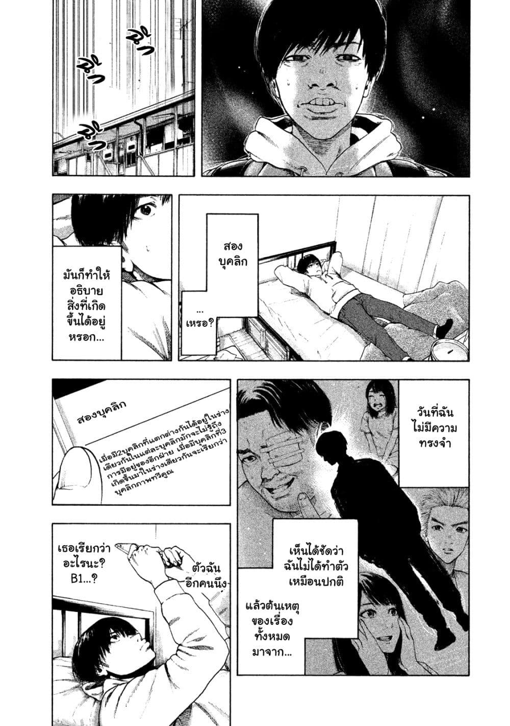 อ่านการ์ตูน Shin’ai naru Boku e Satsui o Komete 2 ภาพที่ 32