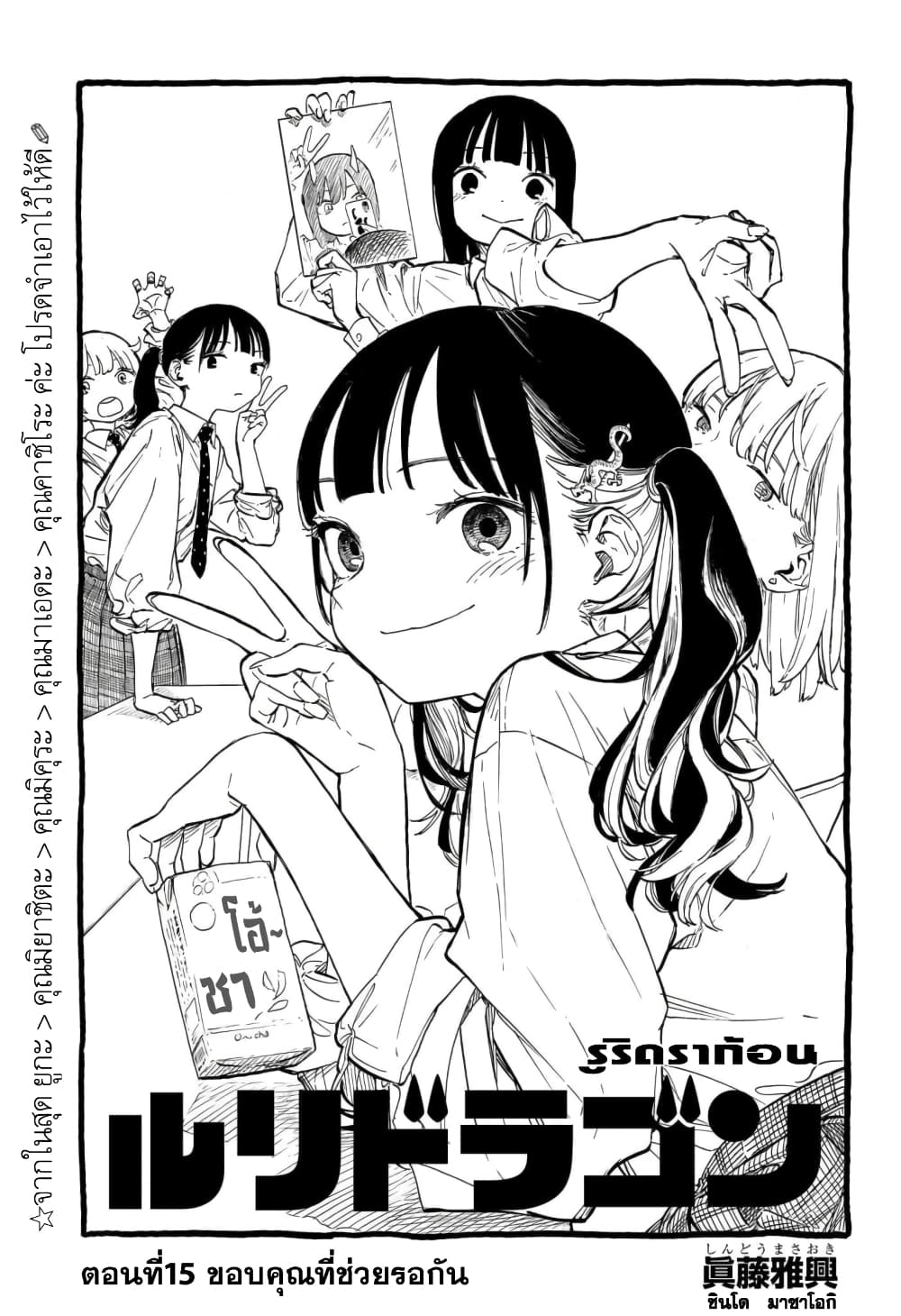 อ่านการ์ตูน Ruri Dragon 15 ภาพที่ 2