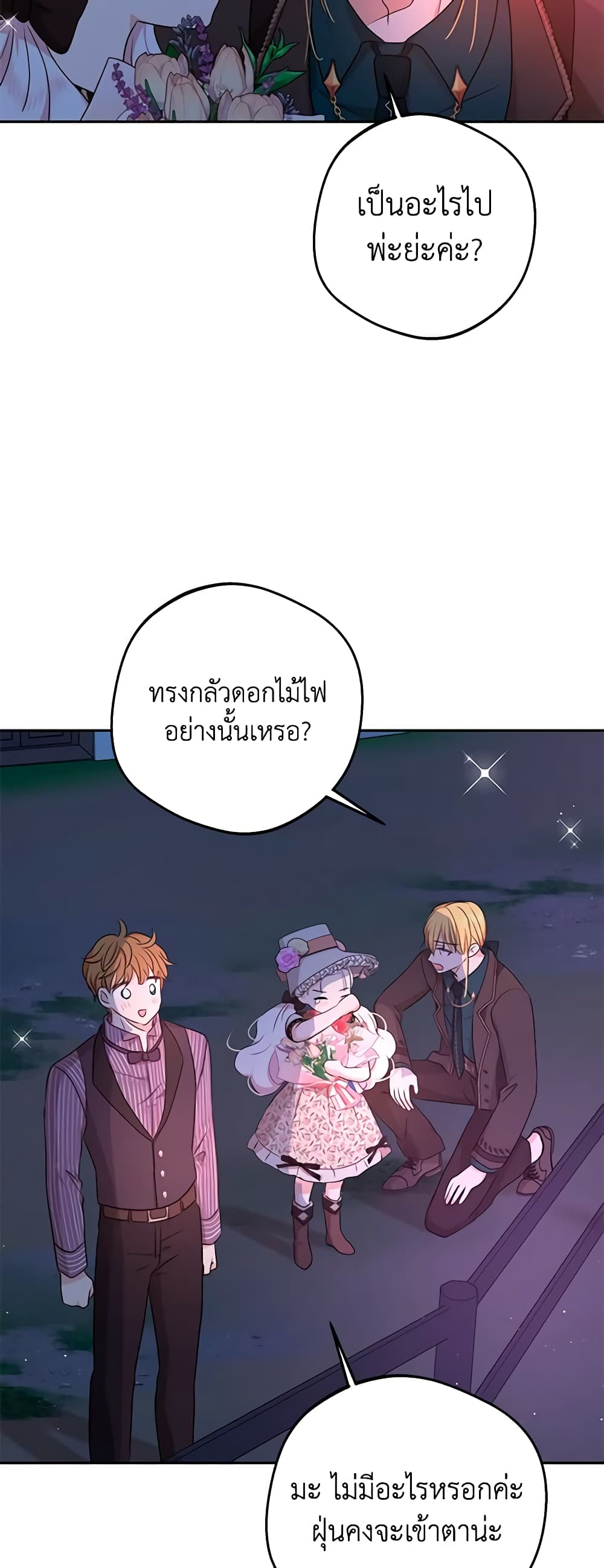 อ่านการ์ตูน Surviving as an Illegitimate Princess 71 ภาพที่ 53