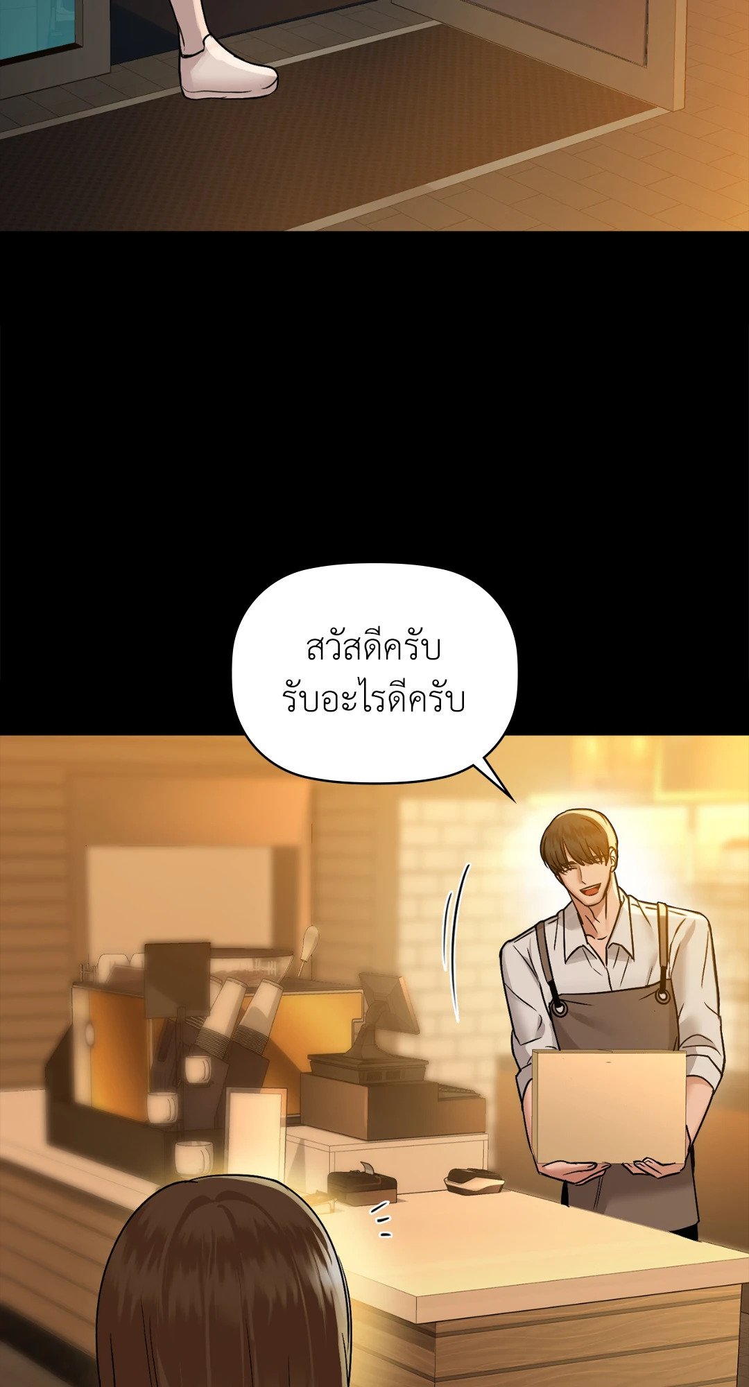 อ่านการ์ตูน Caffeine 31 ภาพที่ 48