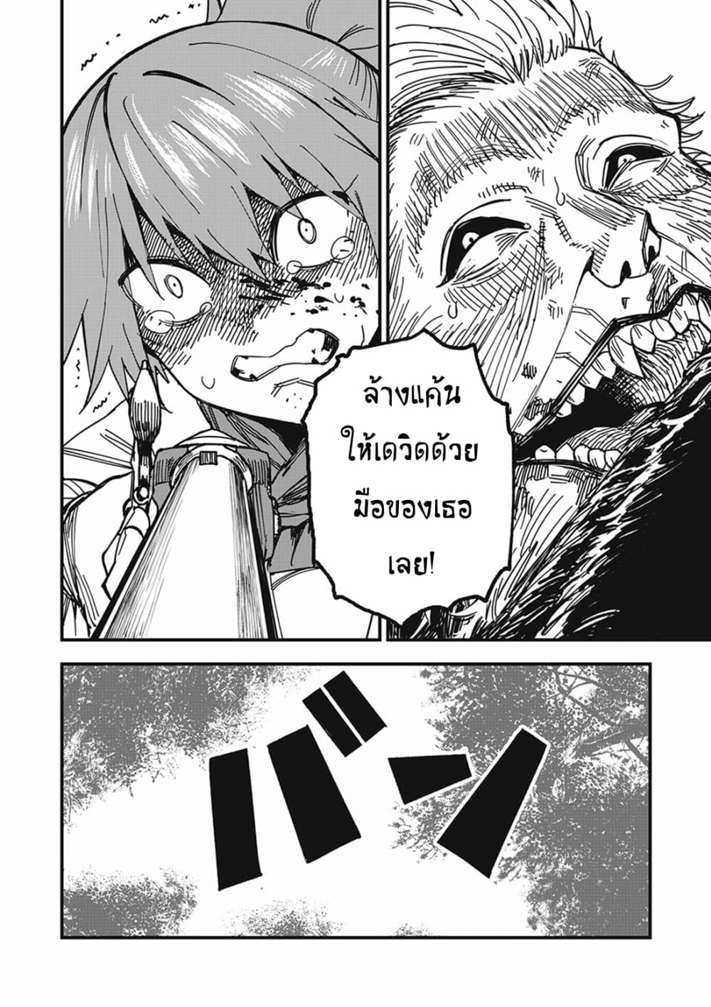 อ่านการ์ตูน Monster Stein 2 ภาพที่ 12