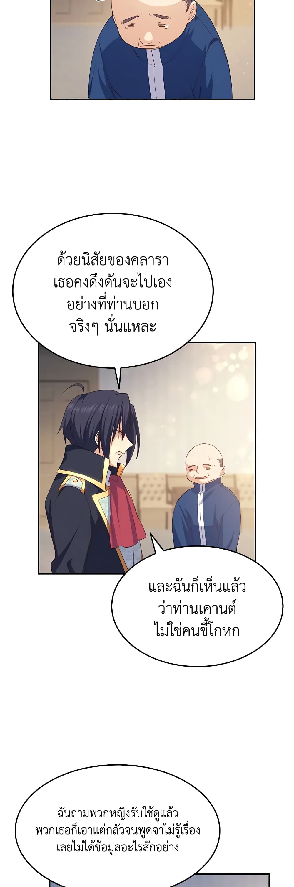 อ่านการ์ตูน I Tried To Persuade My Brother And He Entrusted The Male Lead To Me 67 ภาพที่ 11