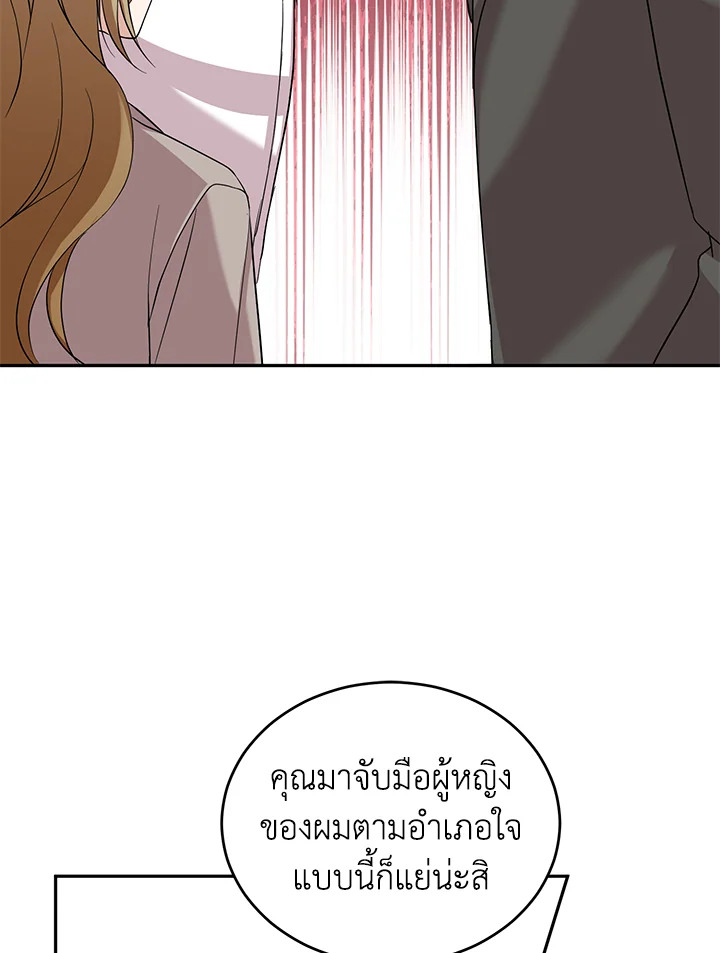 อ่านการ์ตูน My Husband’s Scandal 16 ภาพที่ 92