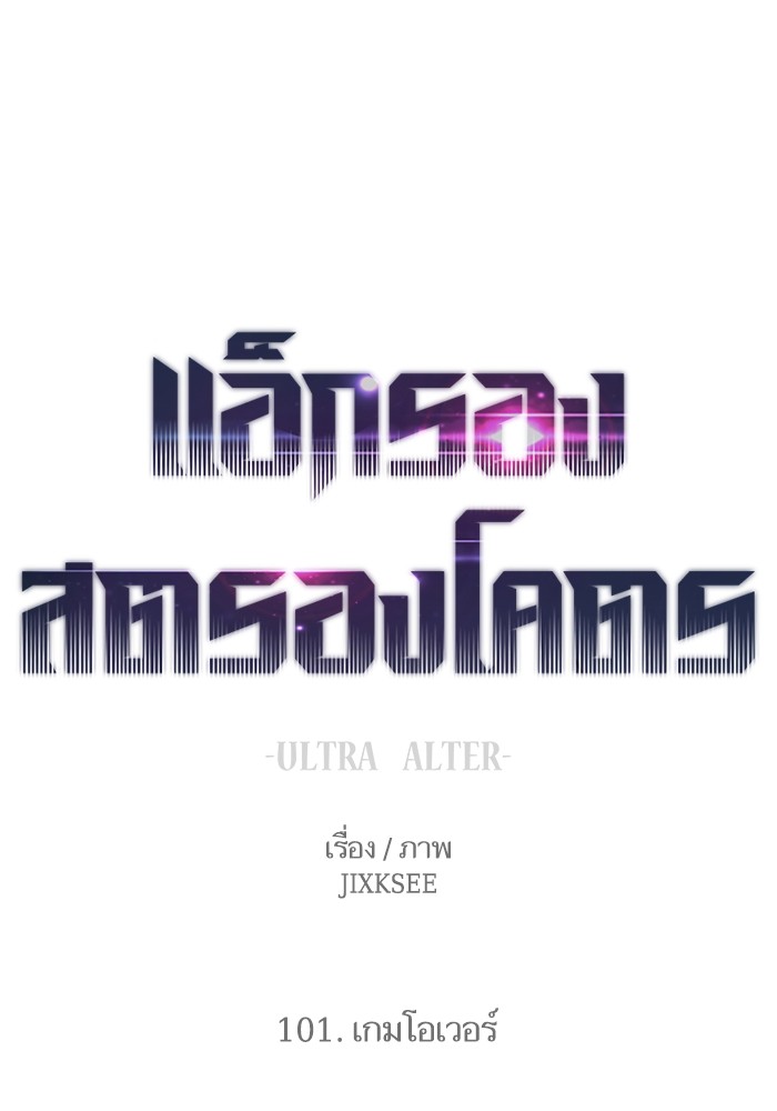 อ่านการ์ตูน Ultra Alter 101 ภาพที่ 1