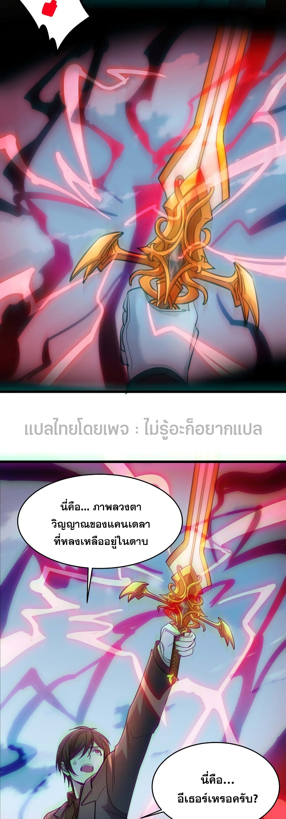 อ่านการ์ตูน I’m Really Not the Evil God’s Lackey 101 ภาพที่ 36