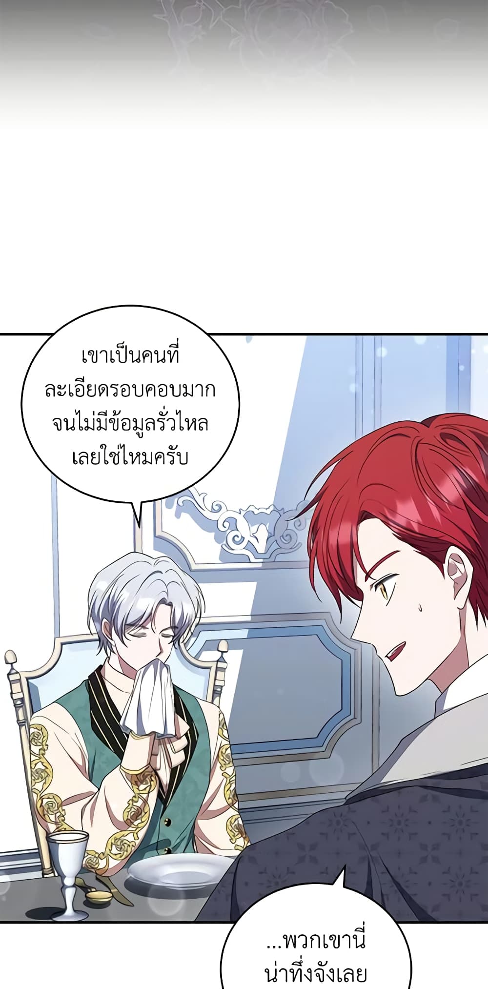 อ่านการ์ตูน I Plan To Become The Master Of A Stolen Family 24 ภาพที่ 38