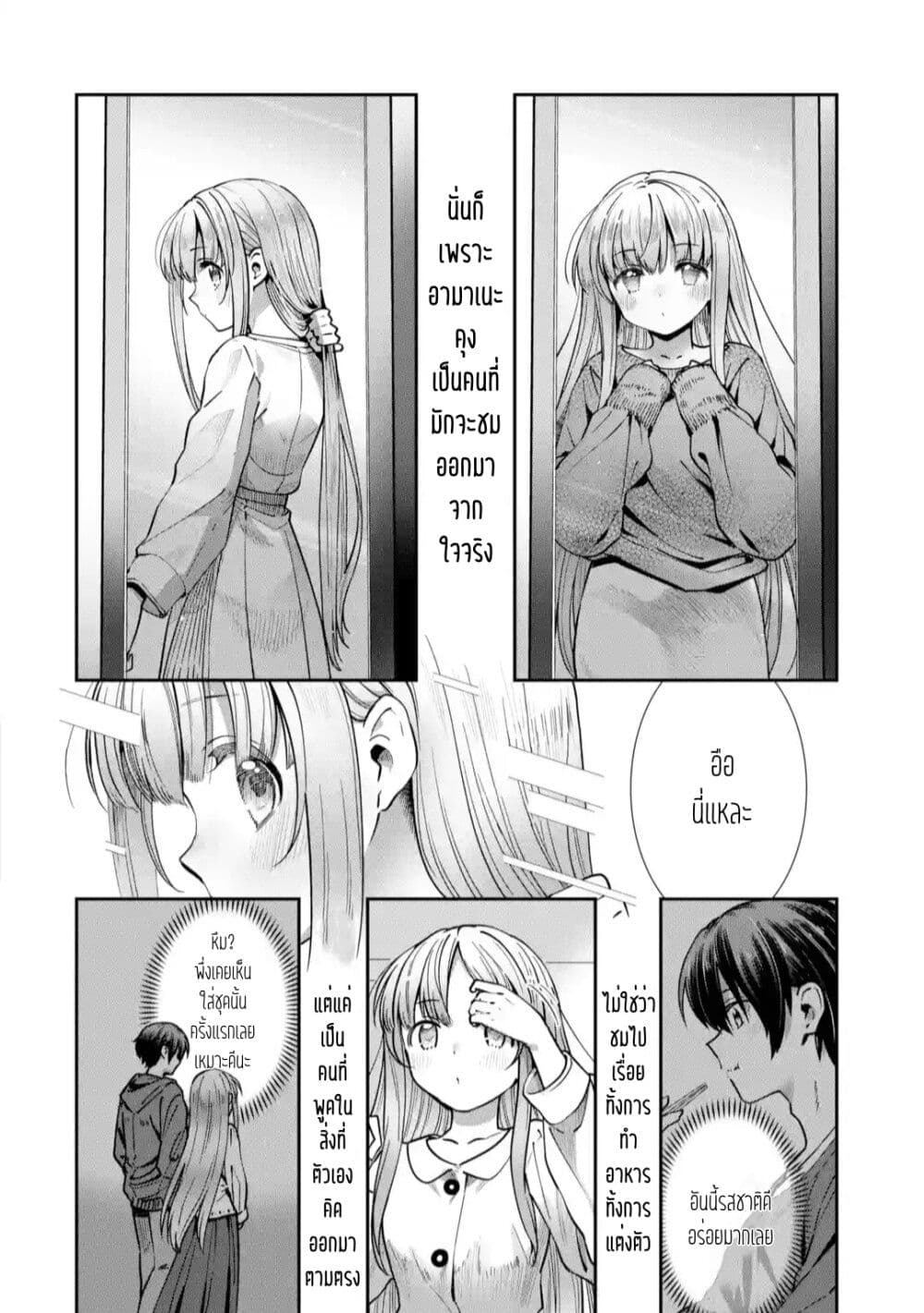 อ่านการ์ตูน The Angel Next Door Spoils Me Rotten: After the Rain 12 ภาพที่ 2