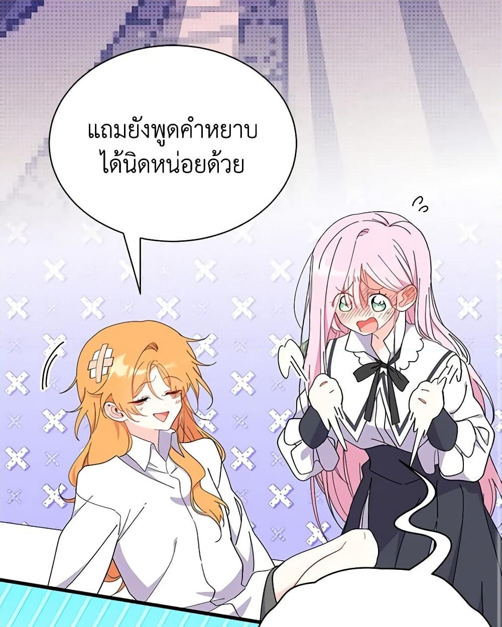 อ่านการ์ตูน I Don’t Want To Be a Magpie Bridge 56 ภาพที่ 8