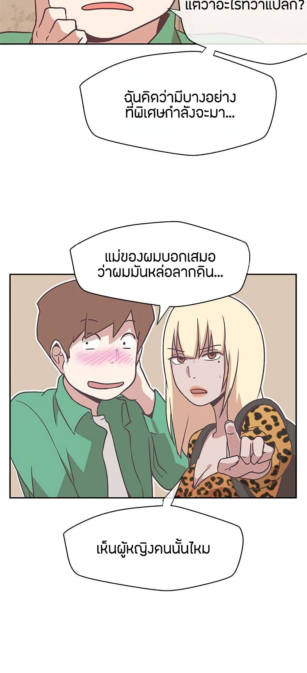 อ่านการ์ตูน Love Navigation 13 ภาพที่ 20