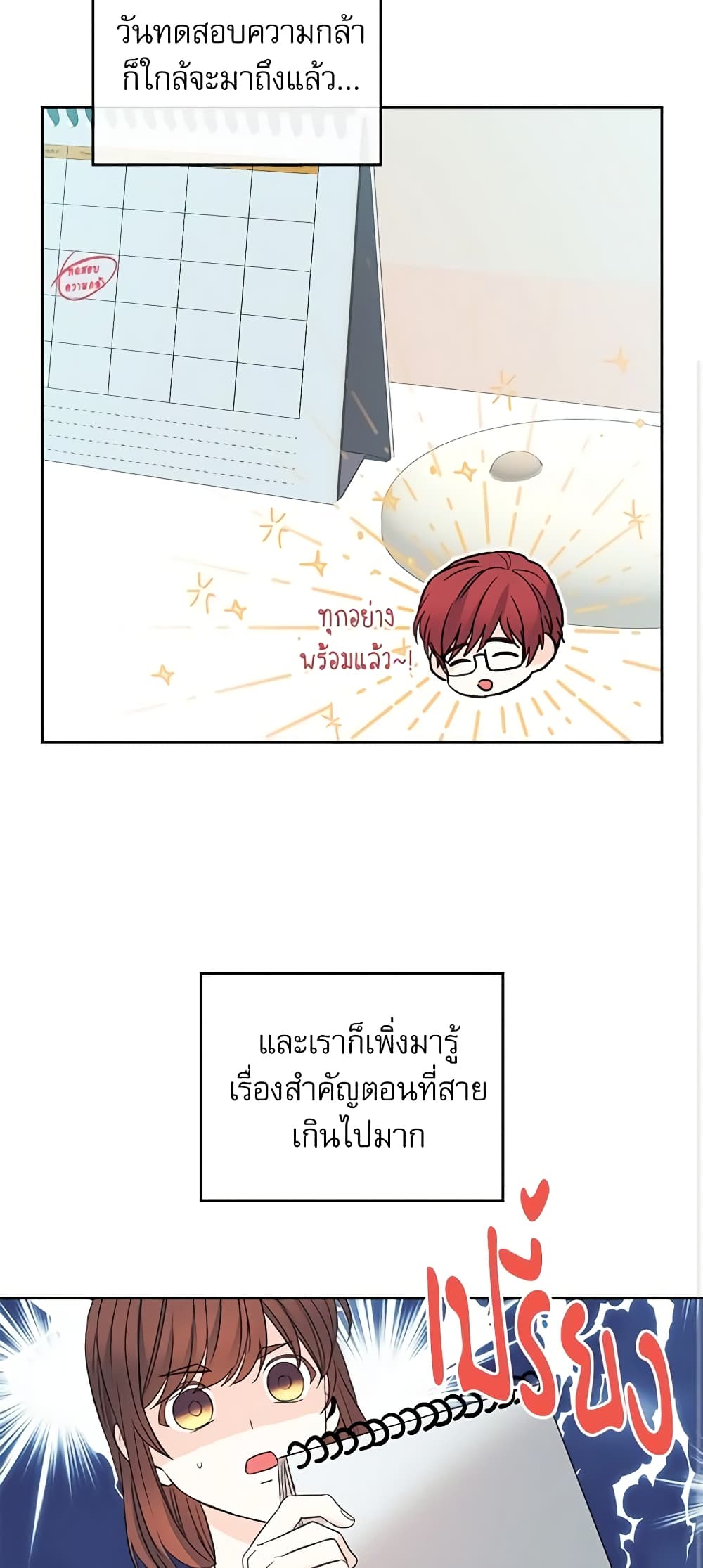 อ่านการ์ตูน My Life as an Internet Novel 106 ภาพที่ 23