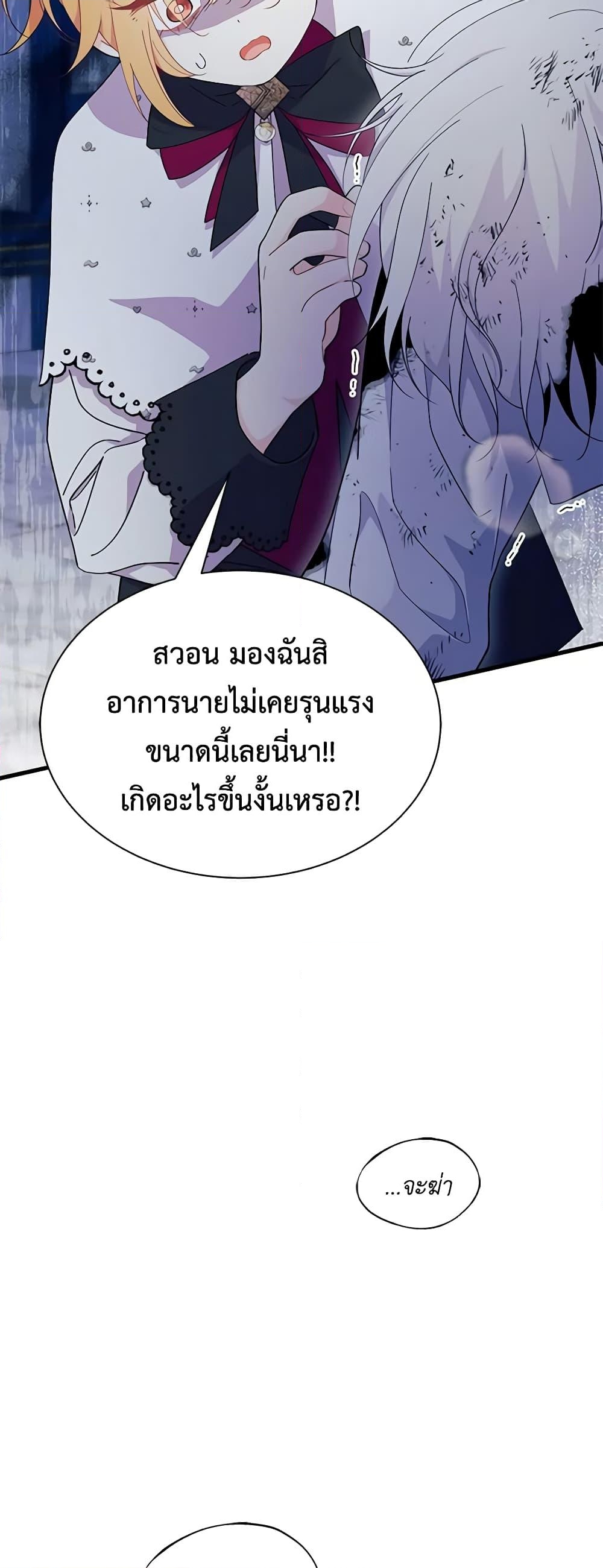 อ่านการ์ตูน I Don’t Want To Be a Magpie Bridge 47 ภาพที่ 58