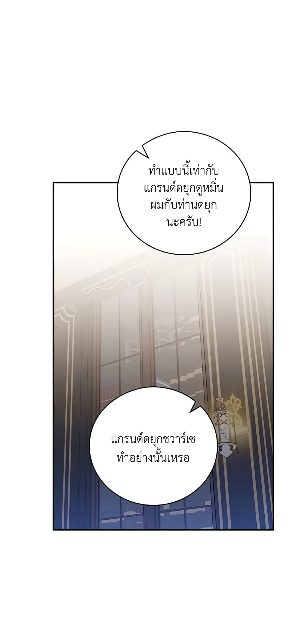 อ่านการ์ตูน I Raised Him Modestly, But He Came Back Obsessed With Me 26 ภาพที่ 32