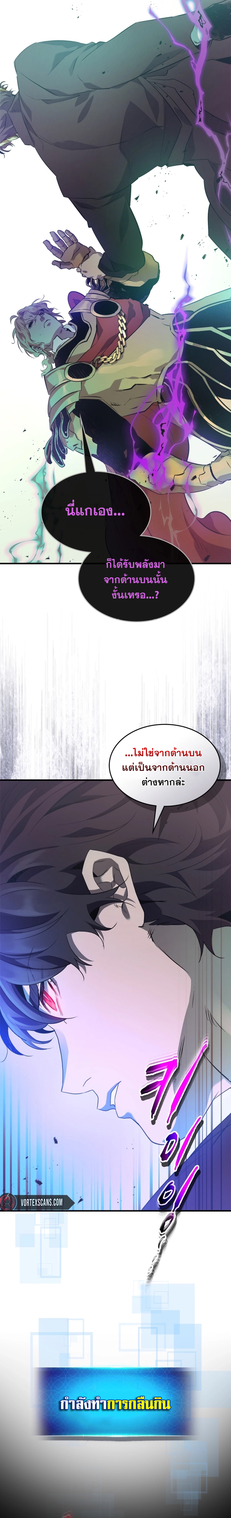 อ่านการ์ตูน Leveling With The Gods 125 ภาพที่ 22